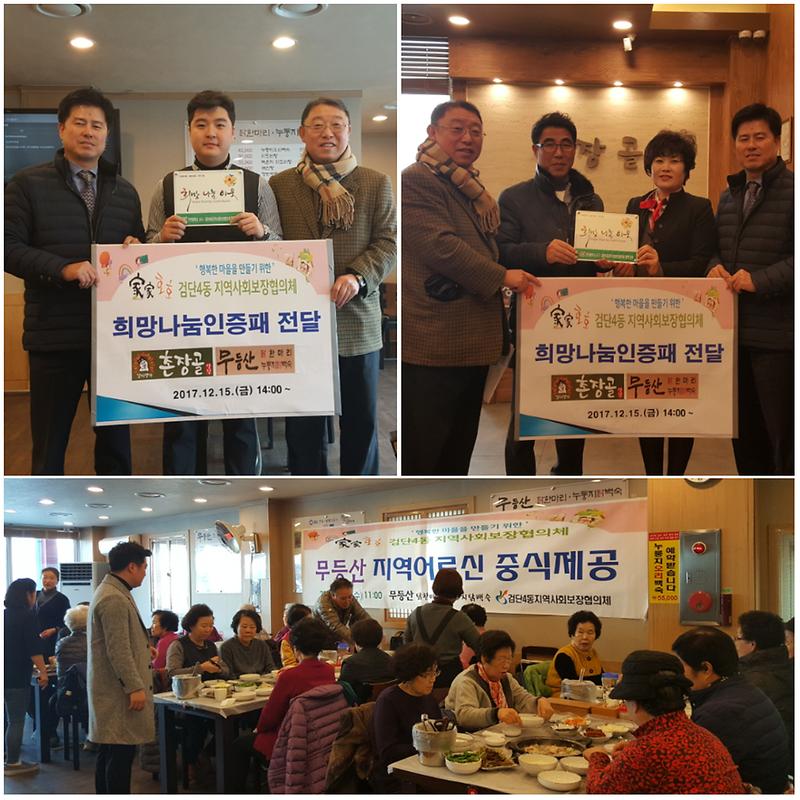 검단4동_지역사회보장협의체_희망나눔이웃_인증패_전달.jpg 이미지