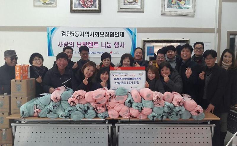 검단5동_사랑의_난방텐트_나눔행사.jpg 이미지