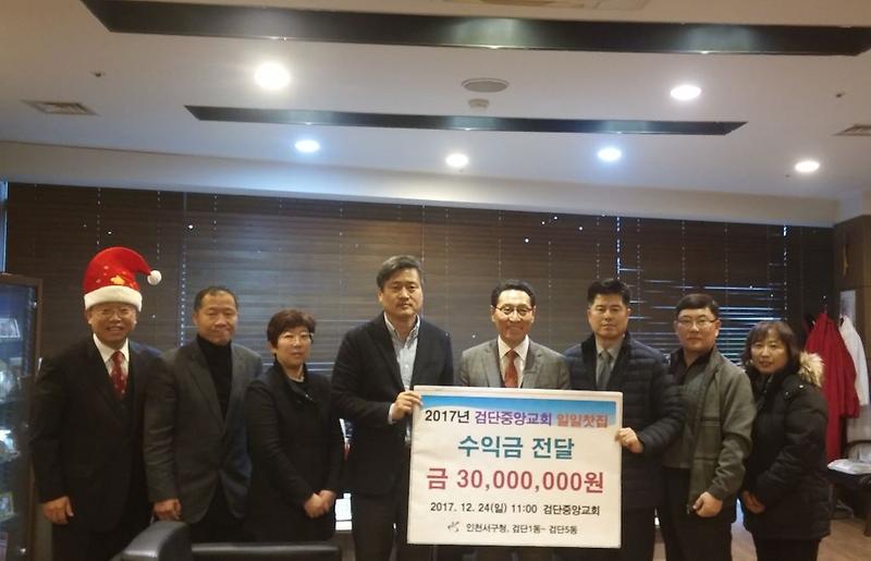 검단중앙교회,_사랑의_일일찻집_수익금_전달식_개최.jpg 이미지