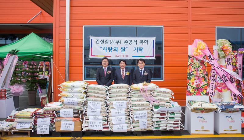 건설철강(주),_준공식_축하_사랑의_쌀_기탁_.jpg 이미지