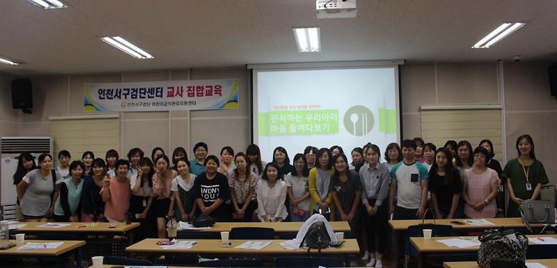 교사와_아이가_행복한_밥상_교사_집합교육_개최.jpg 이미지