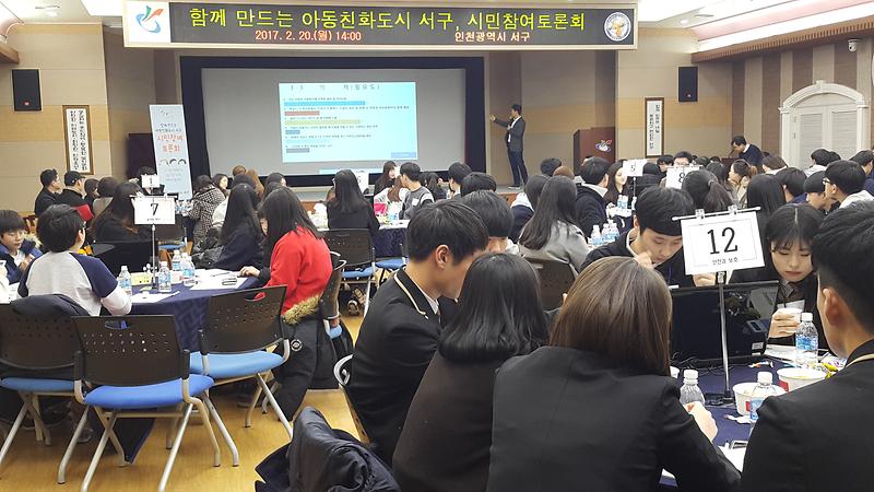함께_만드는_아동친화도시_서구,_시민참여토론회_개최.jpg 이미지