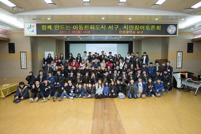 함께_만드는_아동친화도시_서구,_시민참여토론회_개최_(2).jpg 이미지