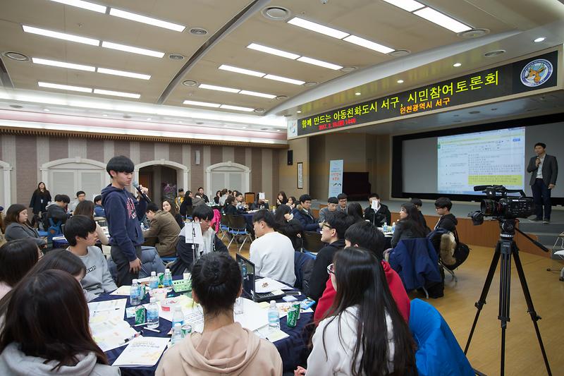 함께_만드는_아동친화도시_서구,_시민참여토론회_개최_(3).jpg 이미지