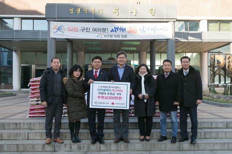 한국공인중개사협회_인천서구지회“사랑_나눔_쌀_및_성금”전달.jpg 이미지