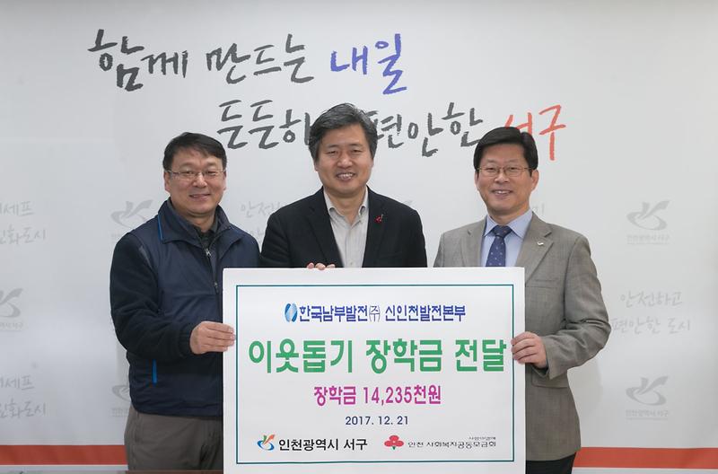한국남부발전(주)신인천발전본부,_이웃돕기_장학금_전달_.jpg 이미지