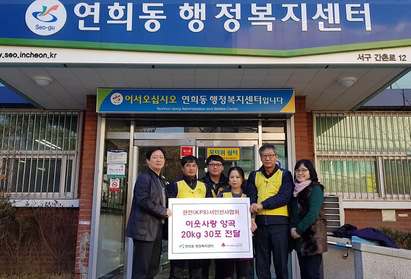 한전KPS(주)_서인천사업처,_이웃사랑_양곡_지원!.jpg 이미지