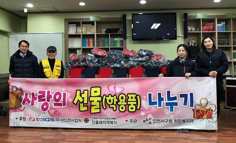 한전KPS(주)서인천사업처,_민들레지역복지_“드림스타트_초등_입학생_책가방”전달.jpg 이미지