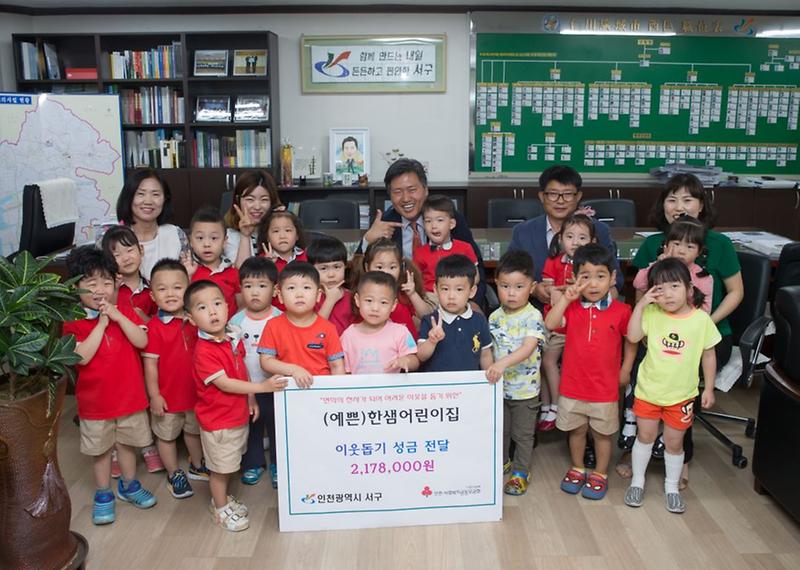 한샘어린이집,_이웃돕기성금_전달.jpg 이미지