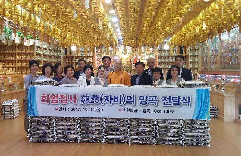 화엄정사,_慈悲의_양곡_전달.jpg 이미지