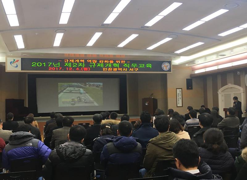 인천_서구,_2017년_제2차_규제개혁_직무교육_실시.jpg 이미지