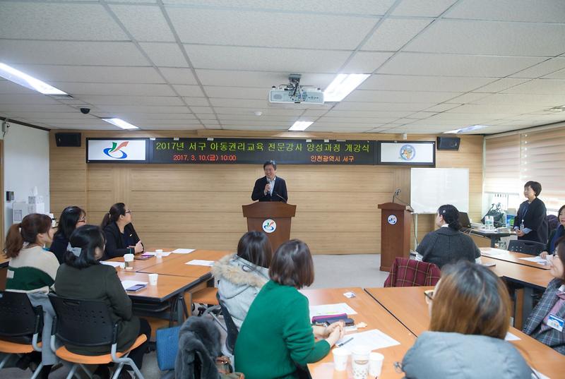 인천_서구,_아동권리교육_전문강사_자체양성_추진.jpg 이미지
