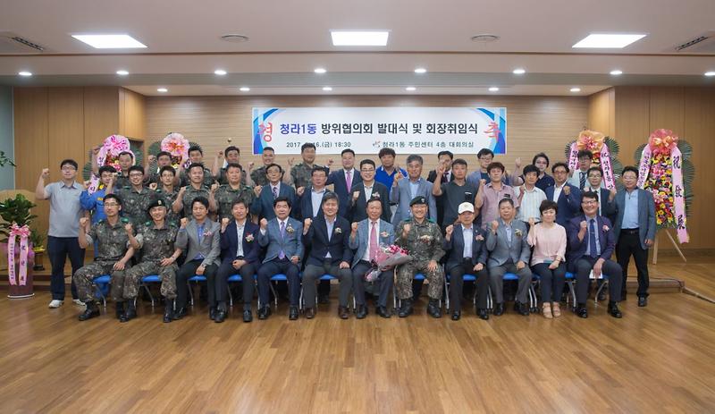 인천_서구_청라1동_방위협의회_발대식_및_회장취임식.jpg 이미지