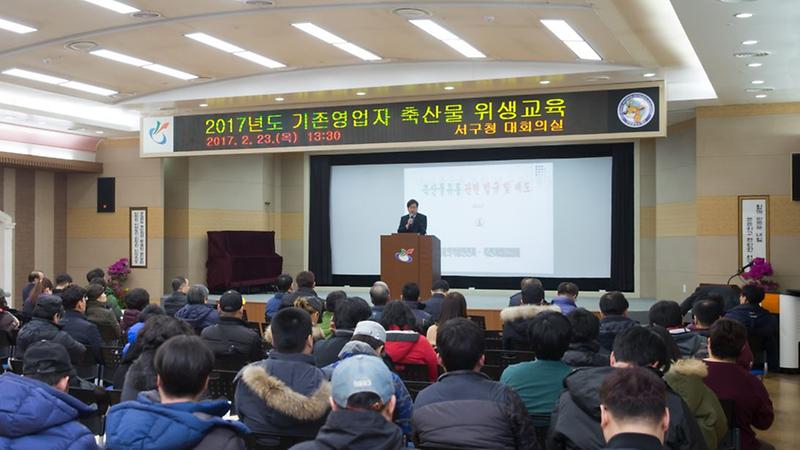 인천_서구,_축산물판매업_기존영업자_위생교육_실시.jpg 이미지