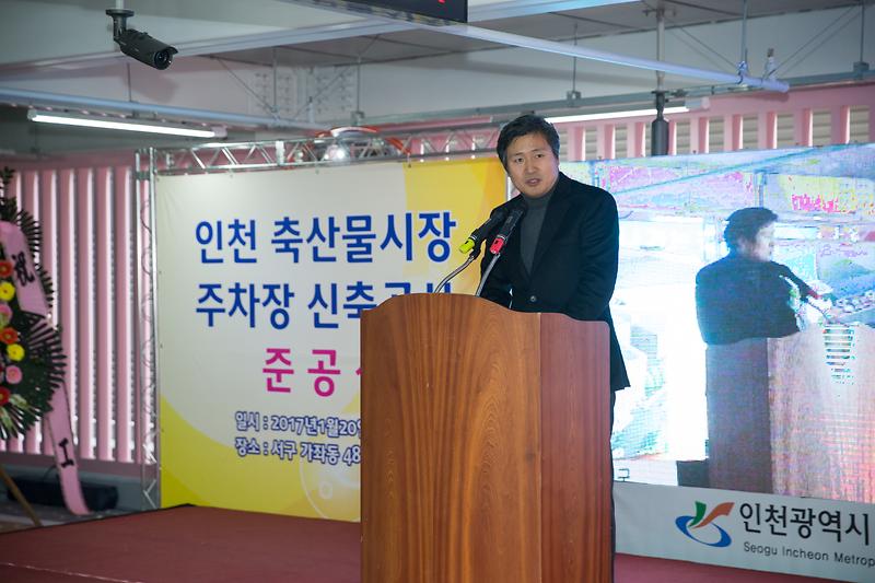 인천축산물시장_주차장_준공식_개최_(3).jpg 이미지