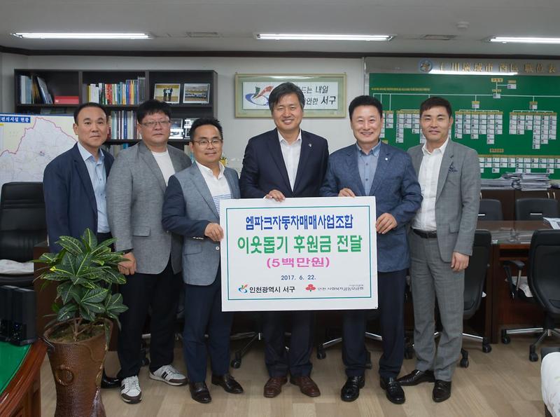 인천엠파크자동차매매사업조합_이웃사랑_후원금_전달.jpg 이미지