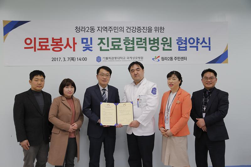 인천국제성모병원-청라2동주민센터_간_진료협약_체결.jpg 이미지