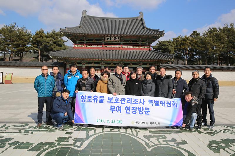 인천광역시_서구의회_향토유물_보호관리조사_특별위원회_부여_현장방문.jpg 이미지