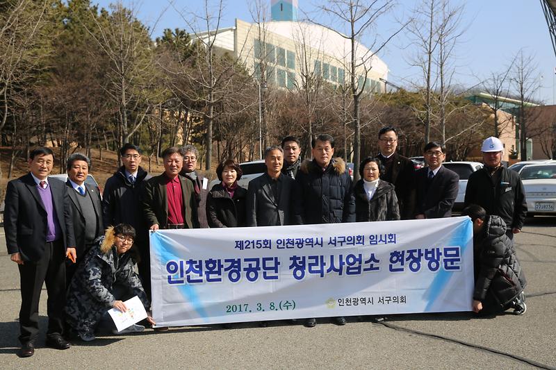 인천광역시_서구의회,_인천환경공단_청라사업소와_검암도서관_현장방문.jpg 이미지