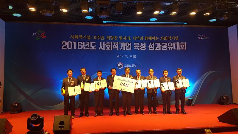 인천서구,_2016년_사회적기업_육성_우수기관_우수상_수상.jpg 이미지
