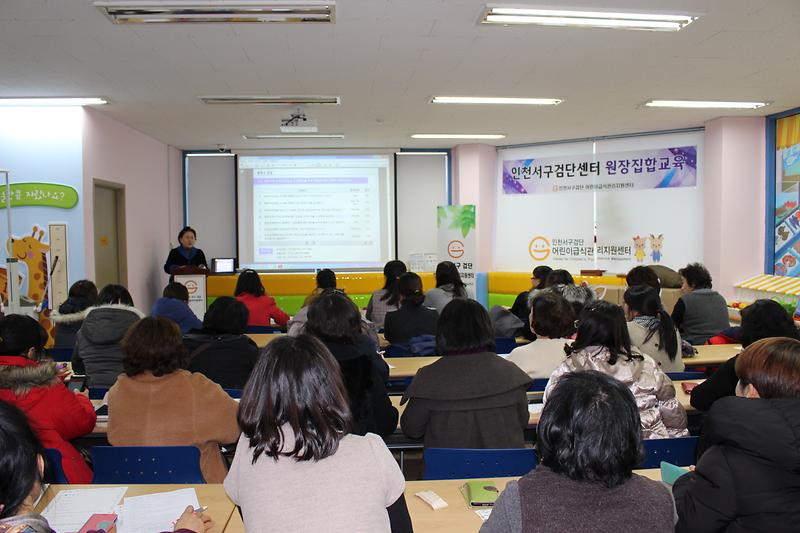 인천서구검단_어린이급식관리지원센터_원장_집합교육_개최.jpg 이미지