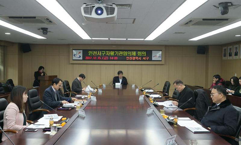 인천서구자활기관협의체_회의_개최.jpg 이미지