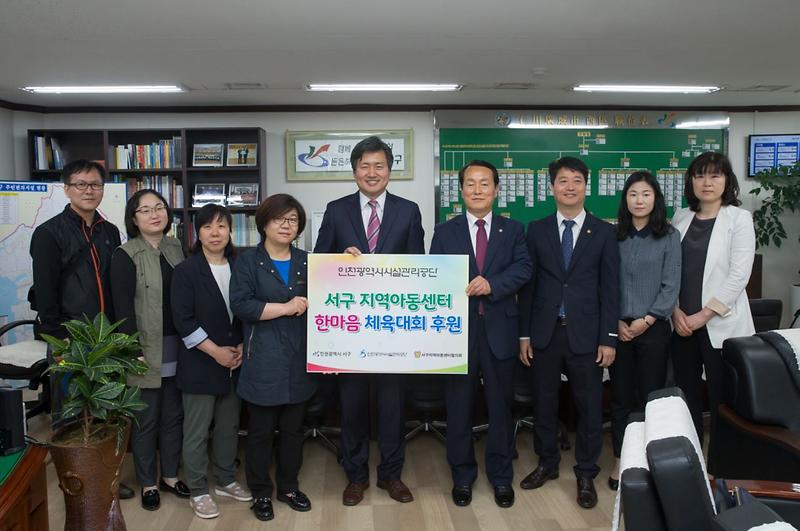 인광역시시설관리공단,_지역아동센터에_후원금_전달__(2).jpg 이미지