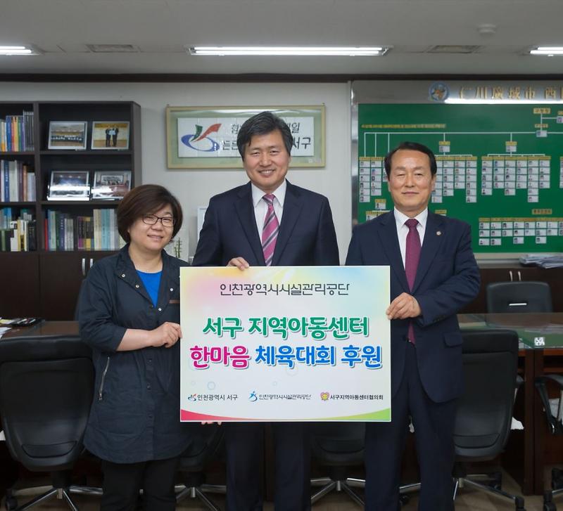 인광역시시설관리공단,_지역아동센터에_후원금_전달_.jpg 이미지