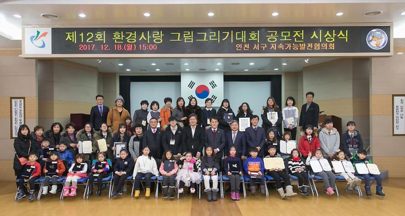 제12회_환경사랑_그림그리기_대회_공모전_시상식_개최_.jpg 이미지