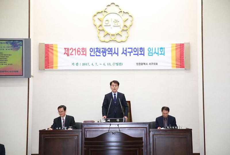 제216회_인천광역시_서구의회_임시회_마무리.jpg 이미지