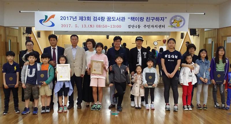 제3회_검4랑_꿈도서관_“책이랑_친구하자_행사”_개최.jpg 이미지