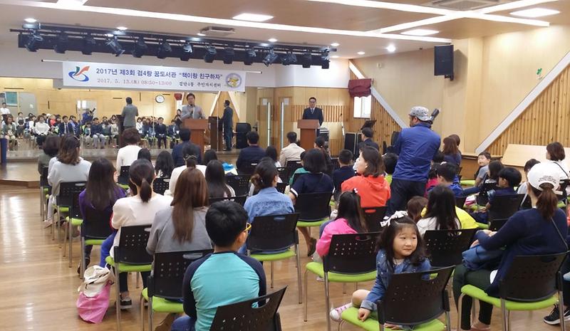 제3회_검4랑_꿈도서관_“책이랑_친구하자_행사”_개최_(2).jpg 이미지