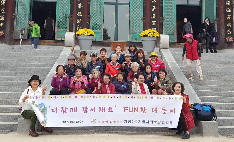 저소득_어르신「다함께_같이해요」FUN한_나들이_실시.jpg 이미지