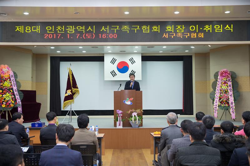 족구연합회장_이취임식_2.jpg 이미지
