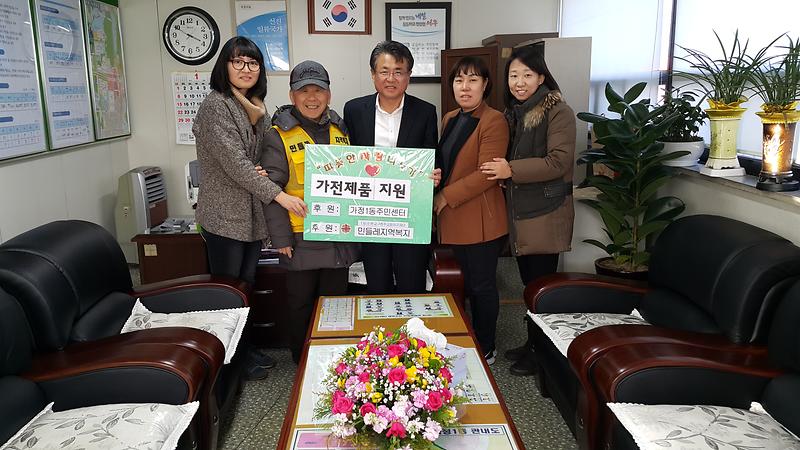 민들레지역복지,_가정1동_저소득가정에_의료비_및_가전제품_전달.jpg 이미지
