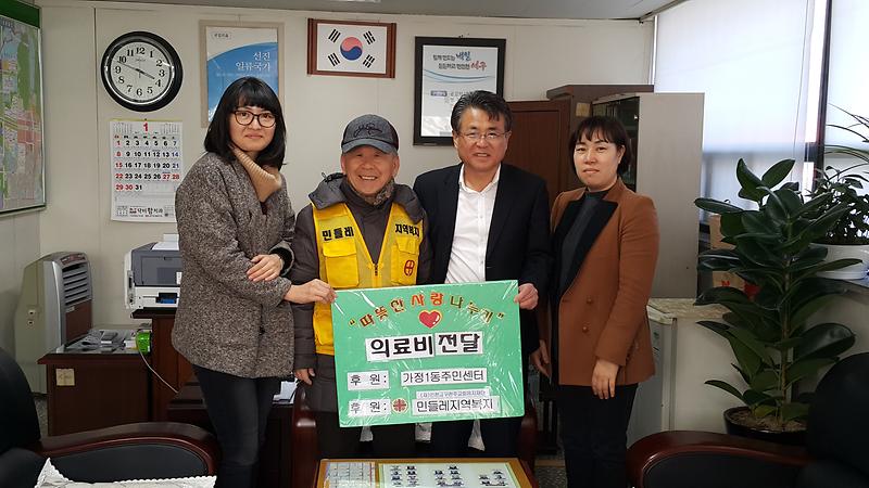 민들레지역복지,_가정1동_저소득가정에_의료비_및_가전제품_전달_(2).jpg 이미지