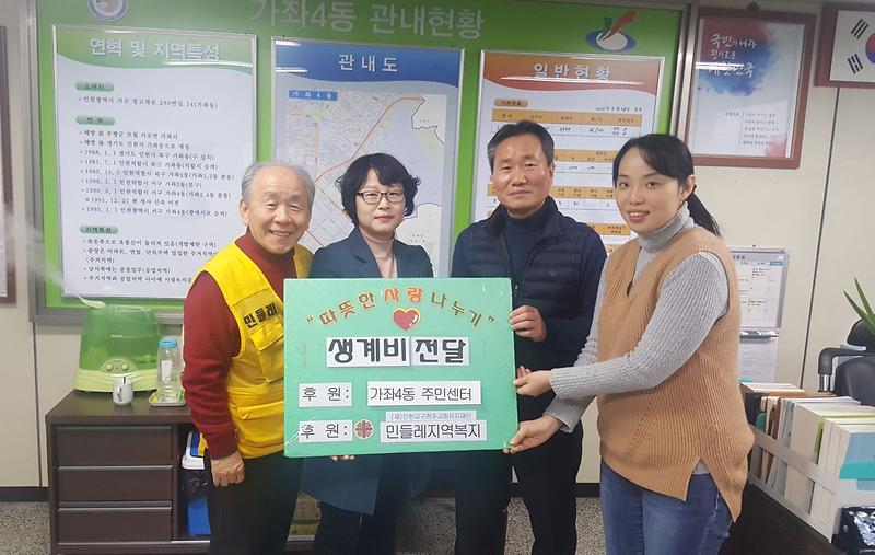 민들레지역복지,_가좌4동_저소득_노인가정_생계비_지원.jpg 이미지
