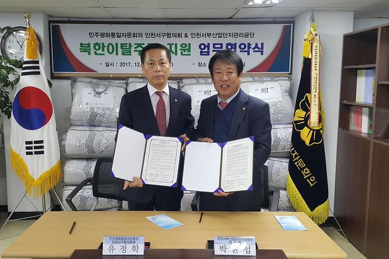 민주평통_인천서구協,_인천서부산업단지관리공단과_업무협약식_가져.jpg 이미지