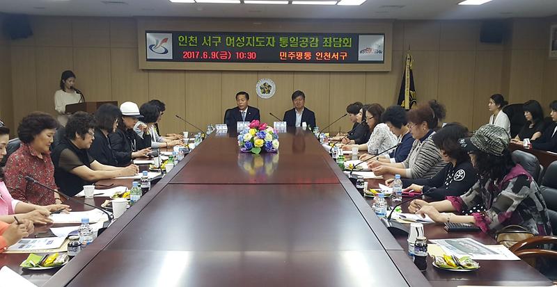 민주평통_인천서구協,_여성단체_리더와_통일공감_좌담회_열어.jpg 이미지