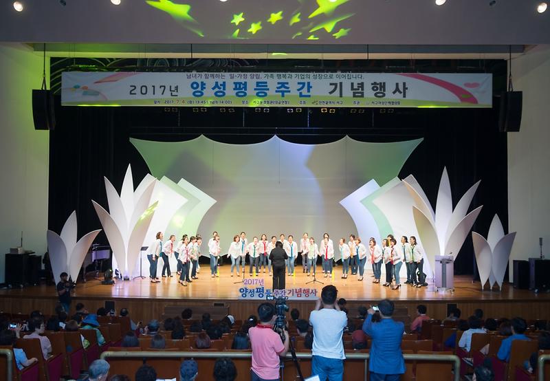 서구,_2017년_양성평등주간_기념행사_성황리_열려.jpg 이미지