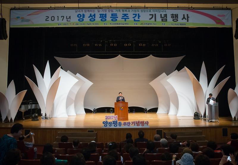 서구,_2017년_양성평등주간_기념행사_성황리_열려_(2).jpg 이미지