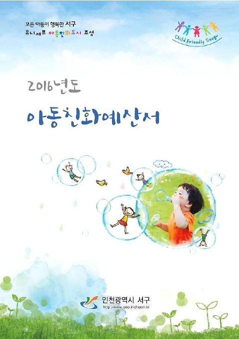 서구,_2017년도_아동친화예산서_제작.jpg 이미지
