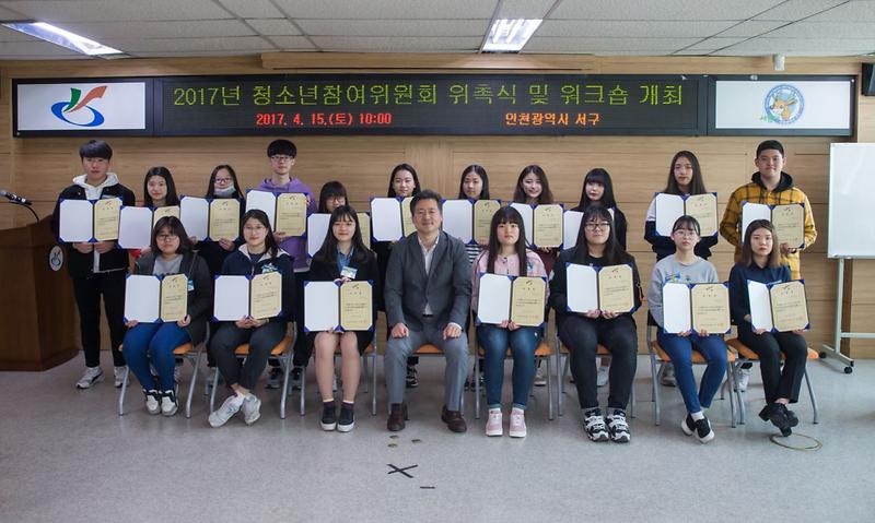 서구_청소년참여위원회_청소년참여위원_위촉식.jpg 이미지