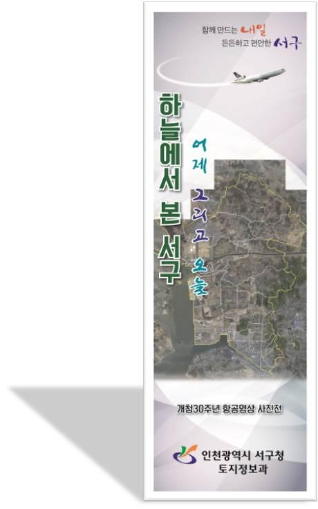 서구,_개청_30주년_기념_사진전_개최.jpg 이미지