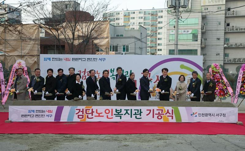 서구_검단노인복지관_기공식_개최.jpg 이미지