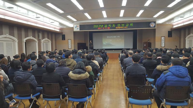 서구,_공직자_대상_안보교육_실시_.jpg 이미지