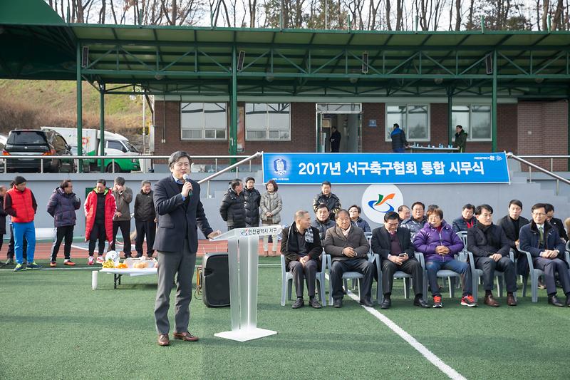 서구축구협회_통합_시무식_1.jpg 이미지