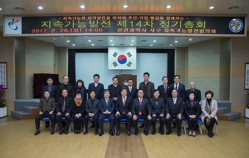 서구지속가능발전협의회_제14차_정기총회_개최.jpg 이미지