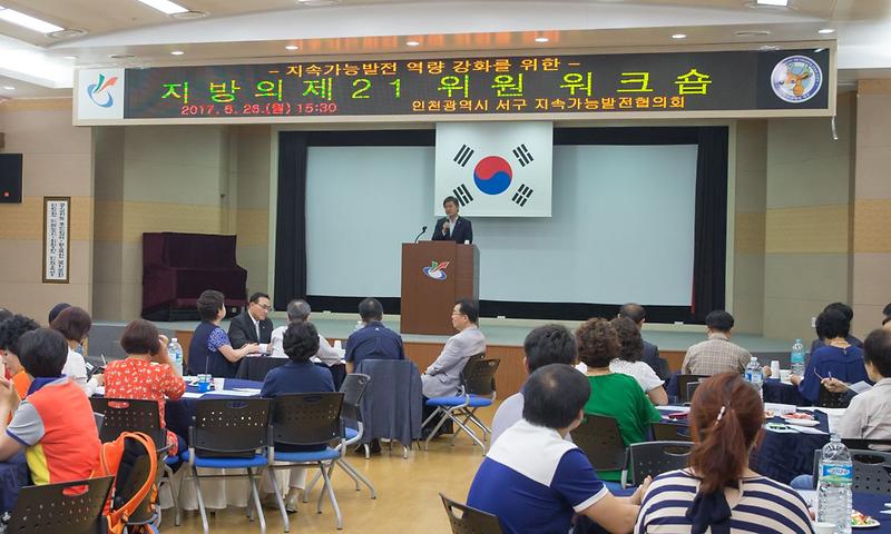 서구지속가능발전협의회_위원_역량강화_워크숍_실시.jpg 이미지