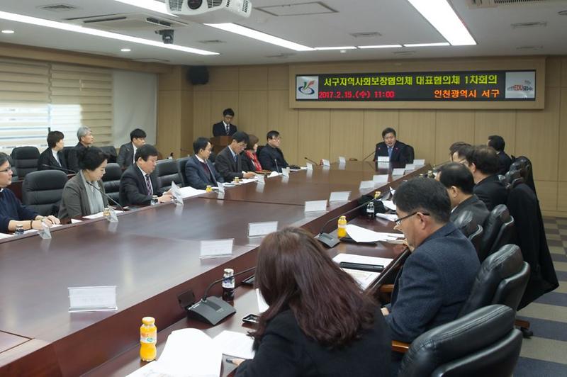 서구지역사회보장협의체_「대표협의체_1차_회의」개최.jpg 이미지